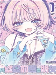 《间谍过家家》漫画封面